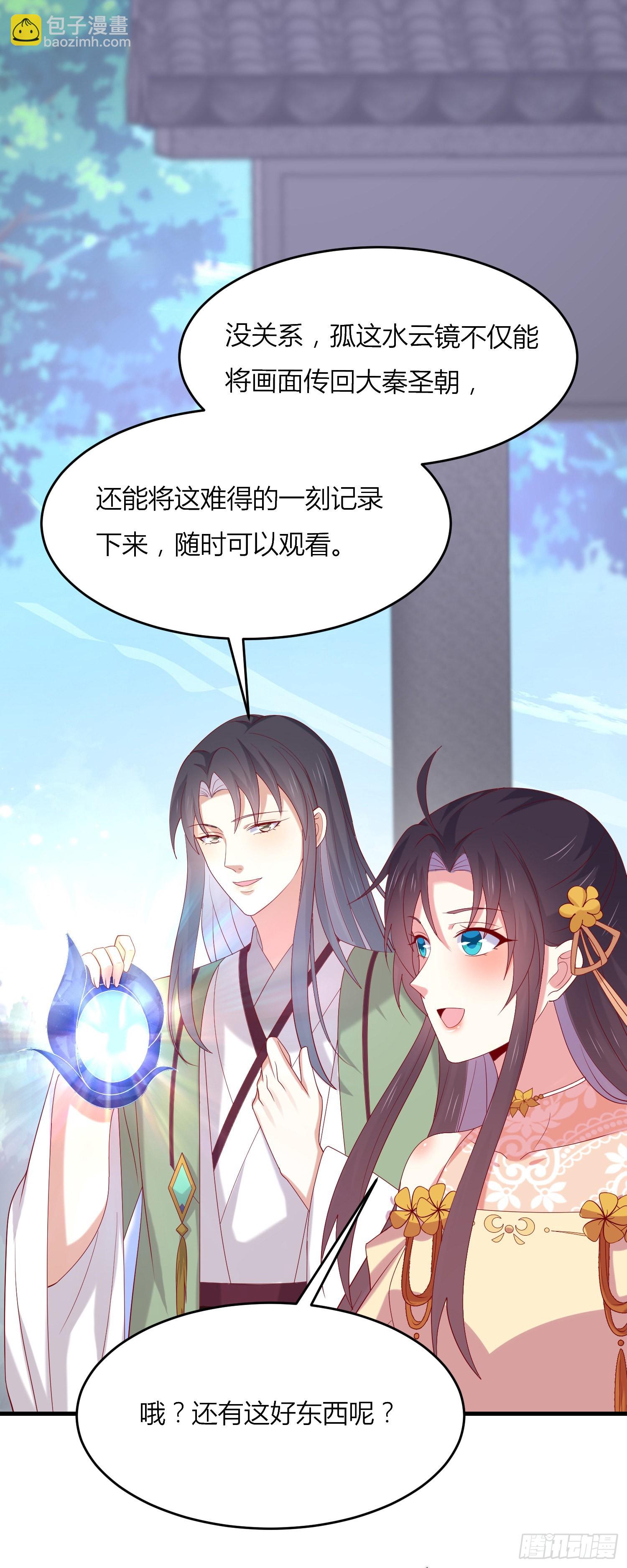 第三百三十三话 玩火的瞳瞳14