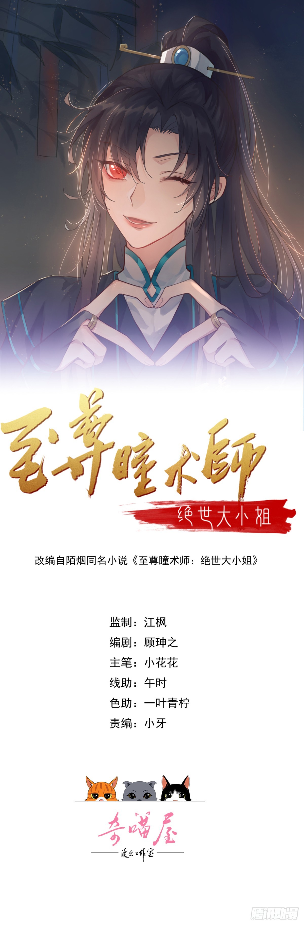 第三百七十三话 瞳瞳被调戏啦0