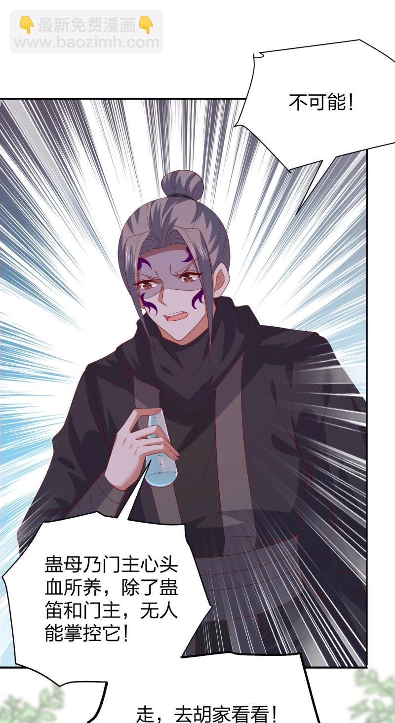 第405话 第三百八十七话 被下蛊了22