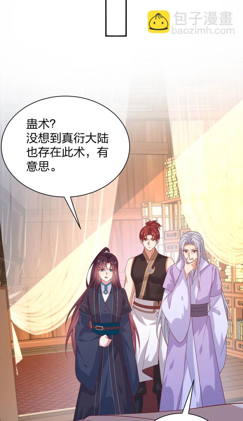 第405话 第三百八十七话 被下蛊了6