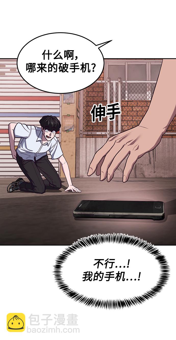 [第1话] 校霸狩猎RPG112