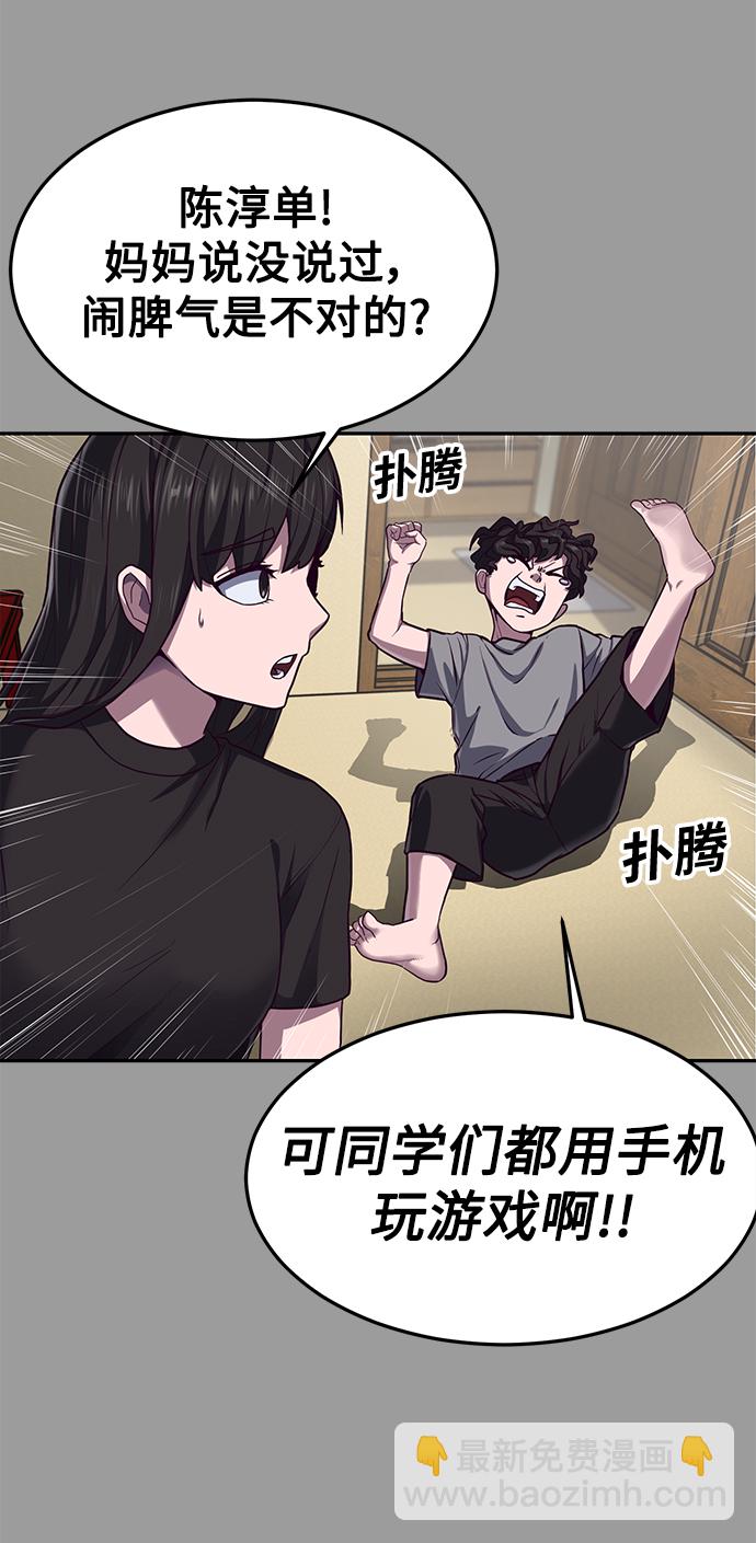 [第1话] 校霸狩猎RPG118