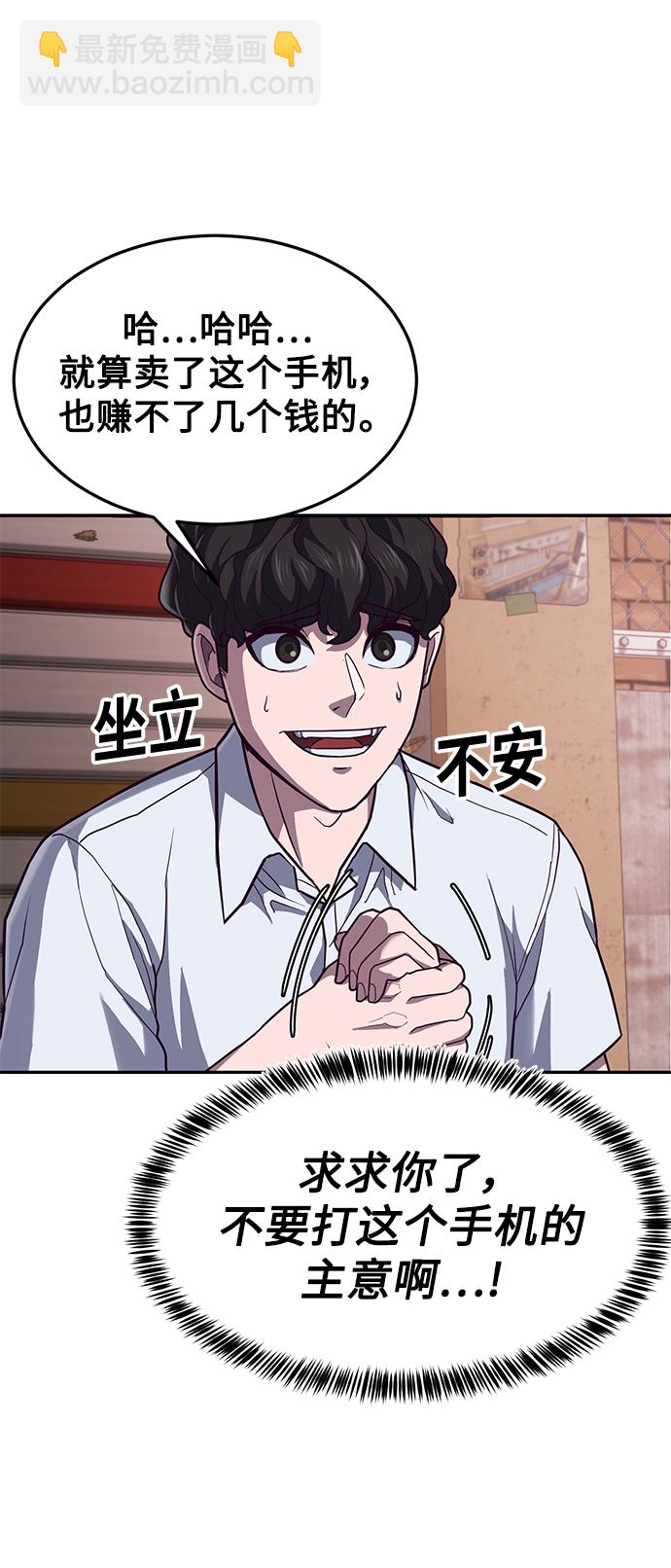 [第1话] 校霸狩猎RPG133
