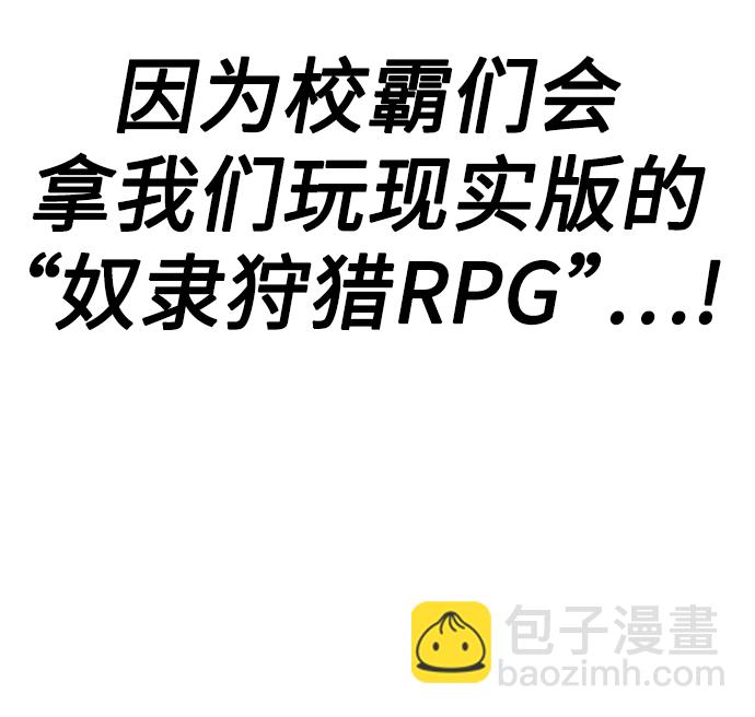 [第1话] 校霸狩猎RPG14