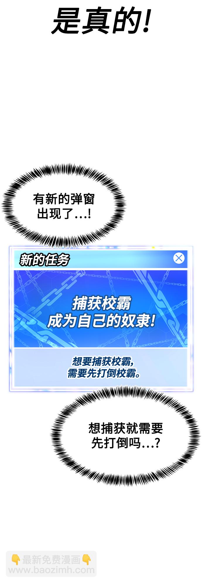 [第1话] 校霸狩猎RPG153