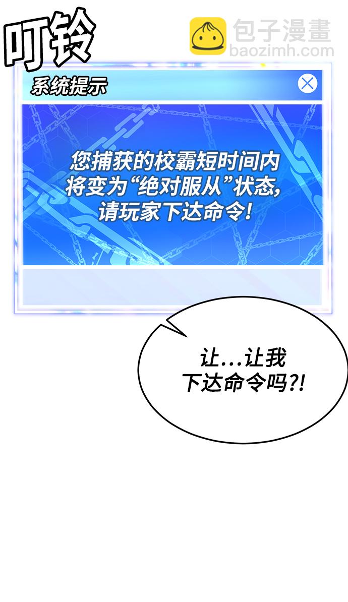 [第1话] 校霸狩猎RPG175