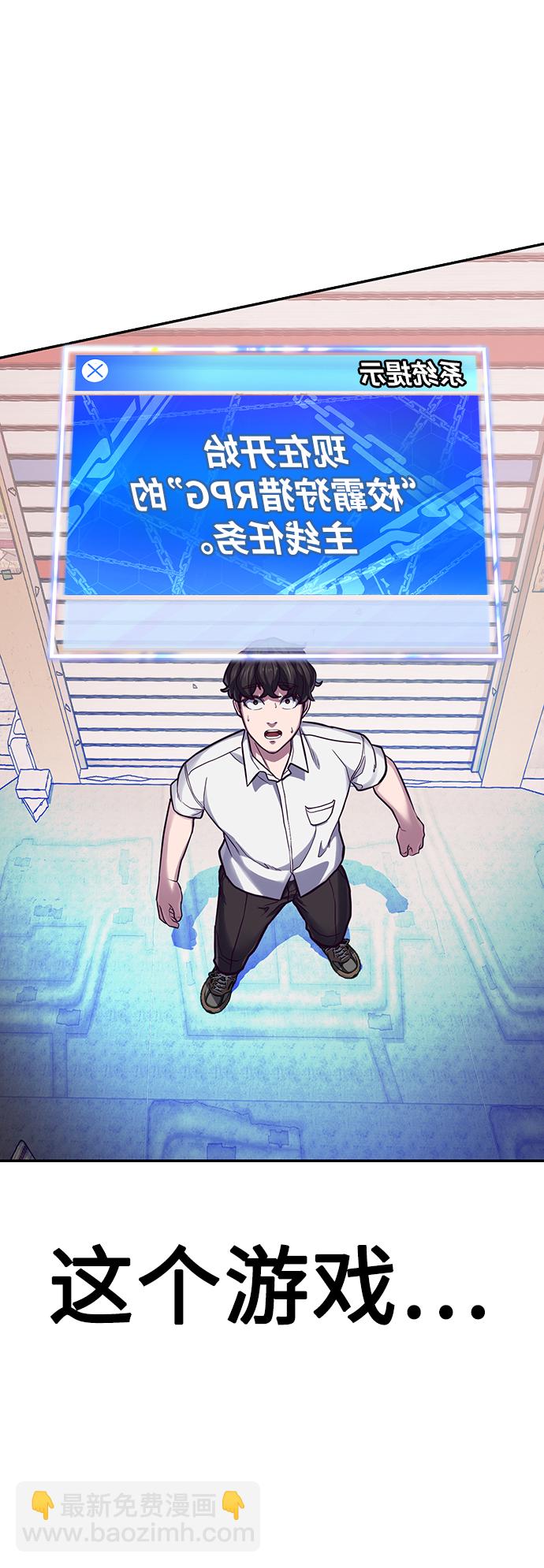 [第1话] 校霸狩猎RPG204