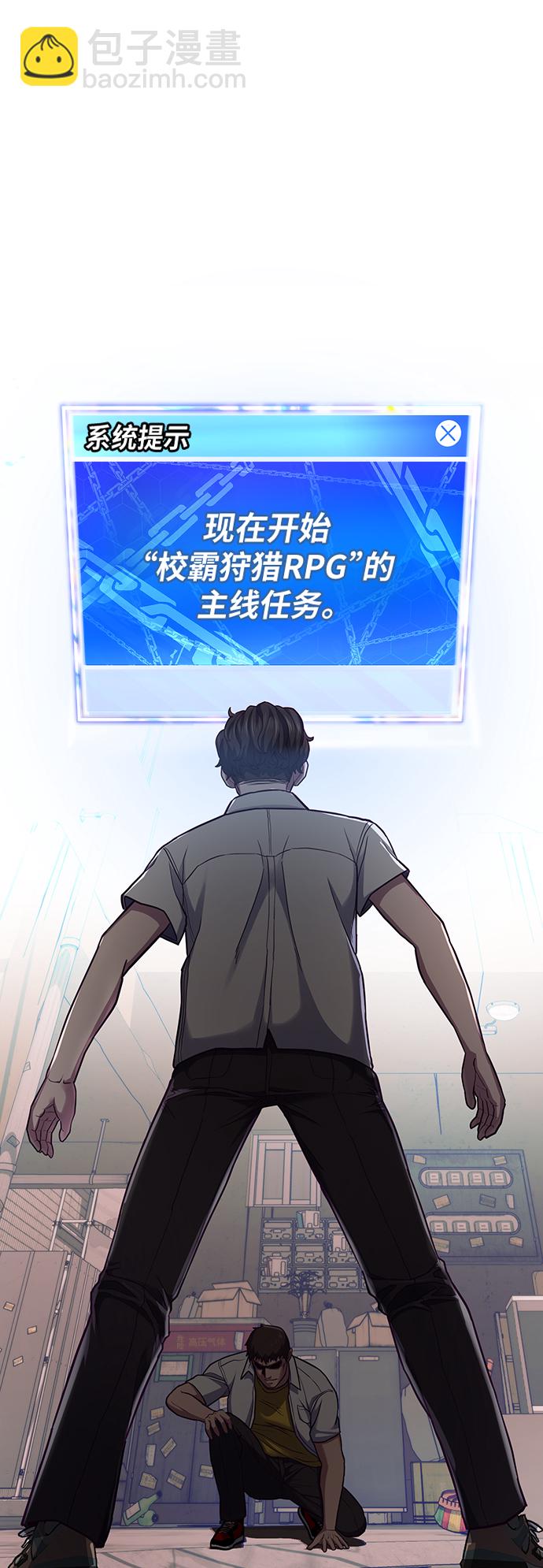 [第1话] 校霸狩猎RPG205