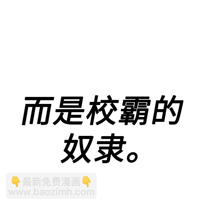 [第1话] 校霸狩猎RPG27