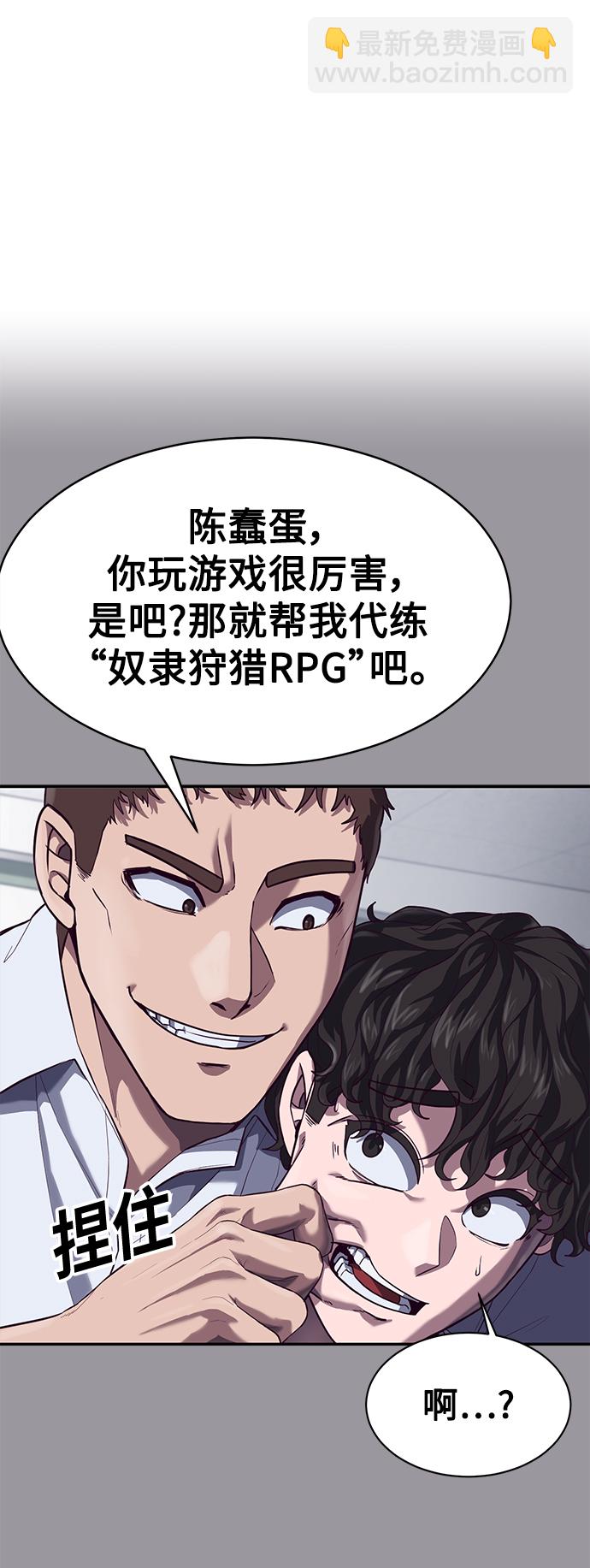 [第1话] 校霸狩猎RPG36