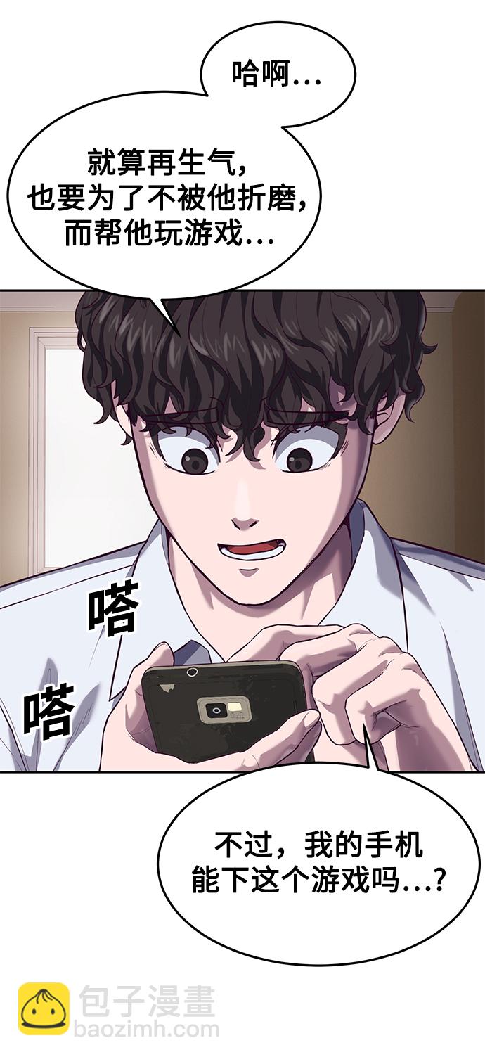 [第1话] 校霸狩猎RPG38