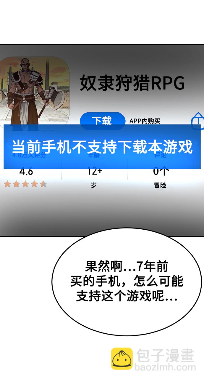 [第1话] 校霸狩猎RPG39