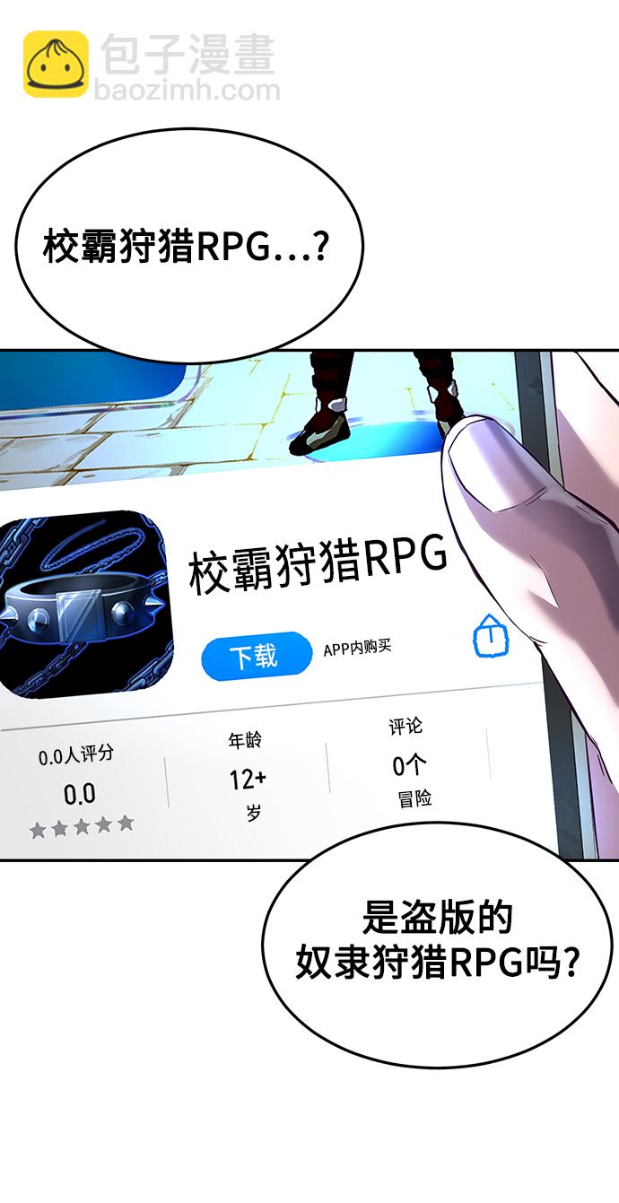 [第1话] 校霸狩猎RPG41