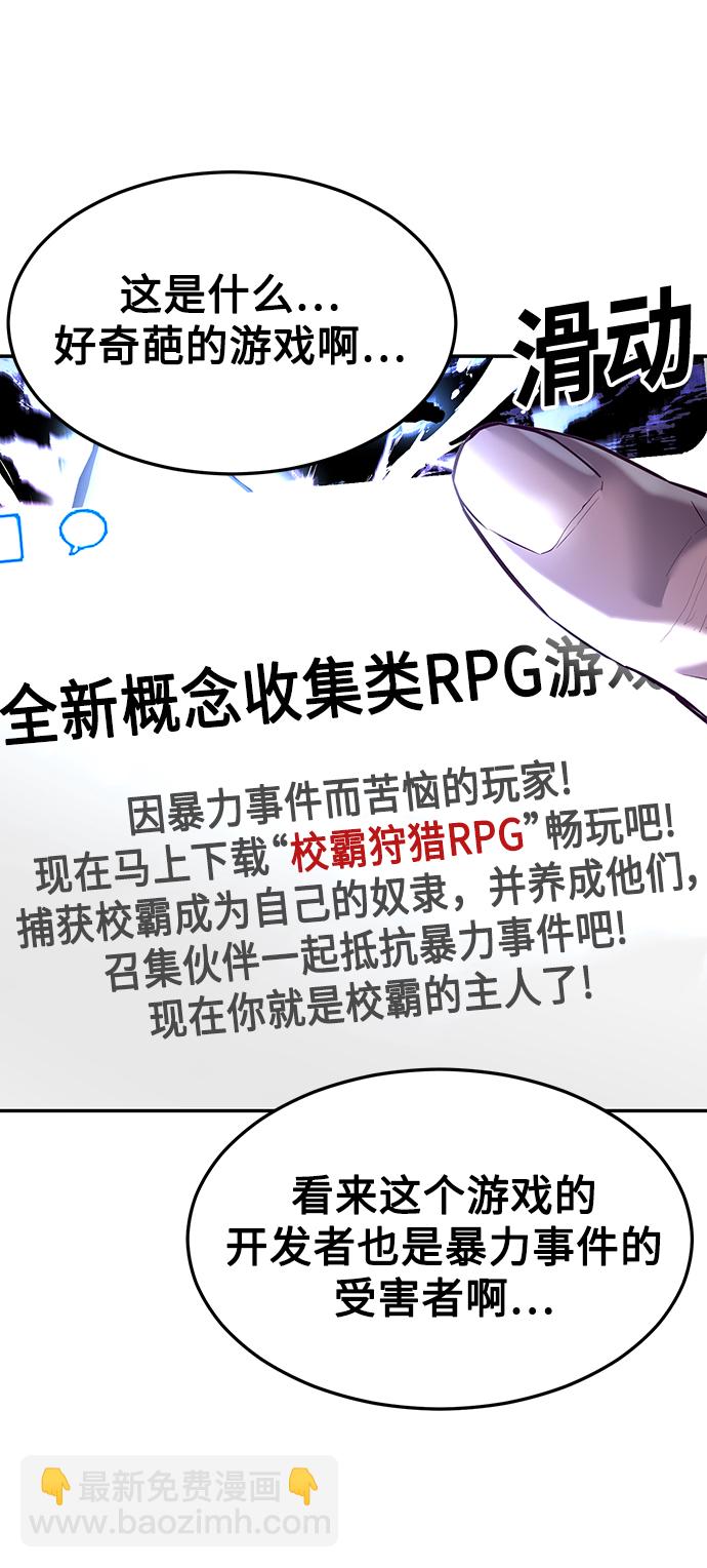 [第1话] 校霸狩猎RPG42