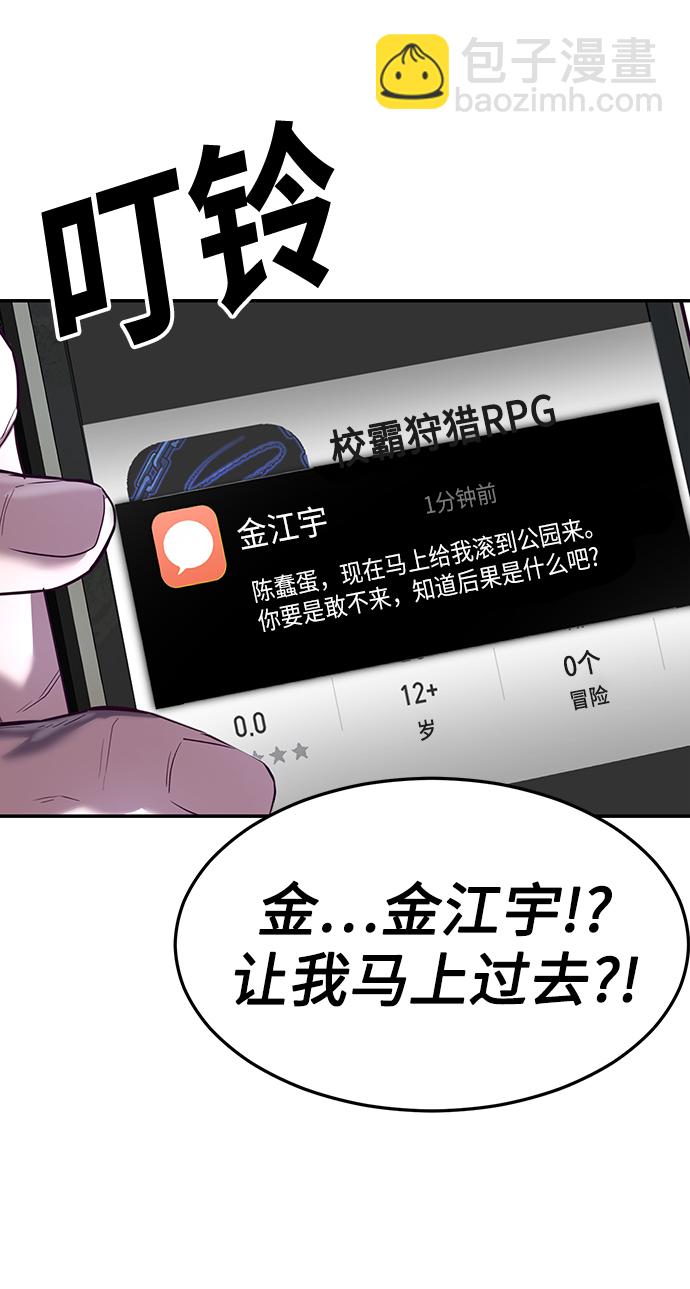 [第1话] 校霸狩猎RPG43