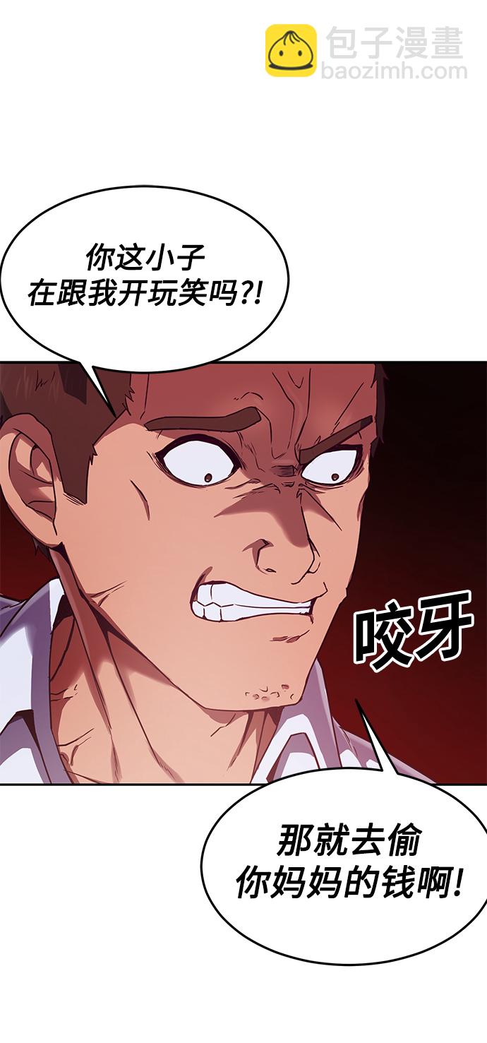 [第1话] 校霸狩猎RPG56