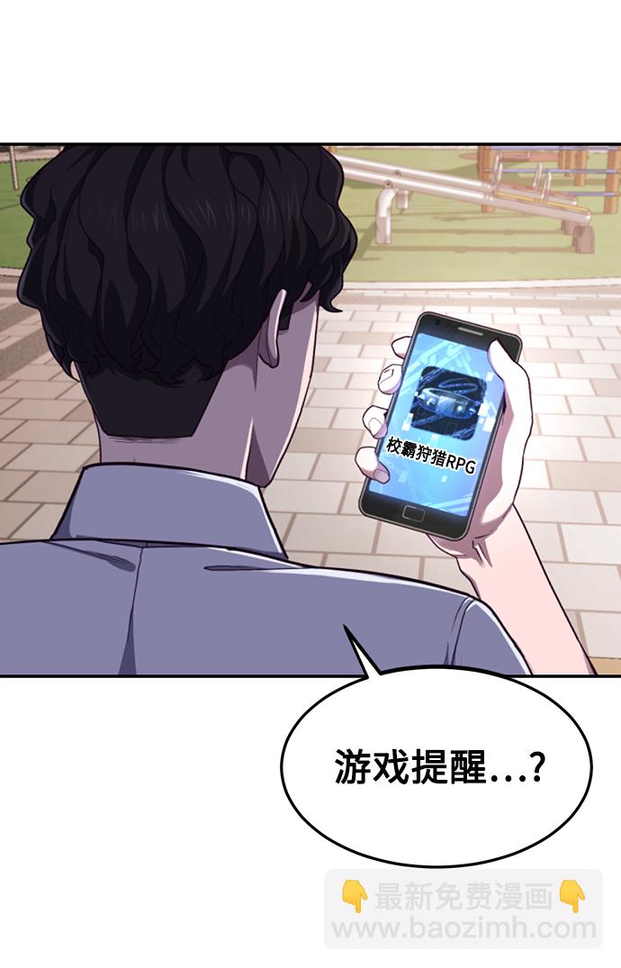 [第1话] 校霸狩猎RPG76