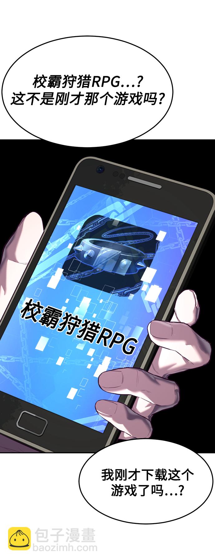[第1话] 校霸狩猎RPG77