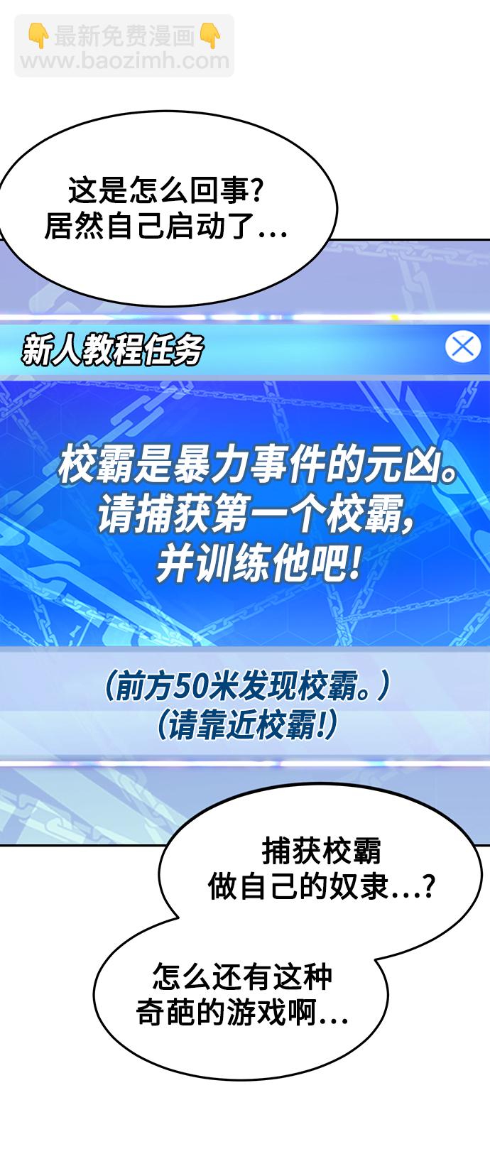 [第1话] 校霸狩猎RPG78