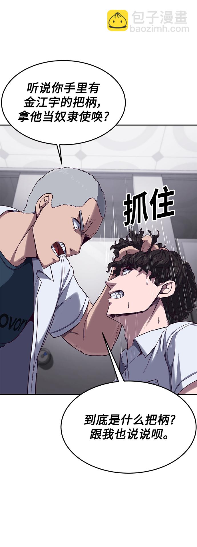 [第2话] 蠢蛋校霸111