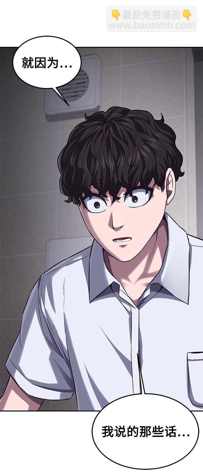 [第2话] 蠢蛋校霸144