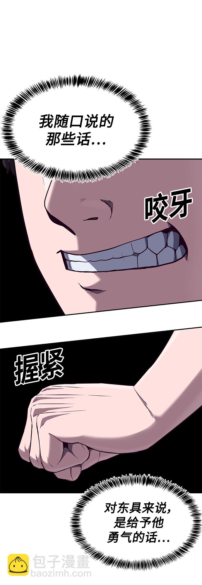 [第2话] 蠢蛋校霸145