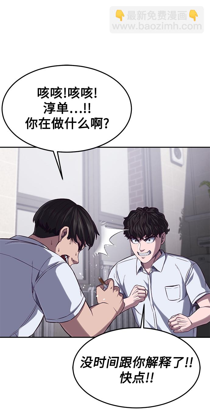 [第2话] 蠢蛋校霸152