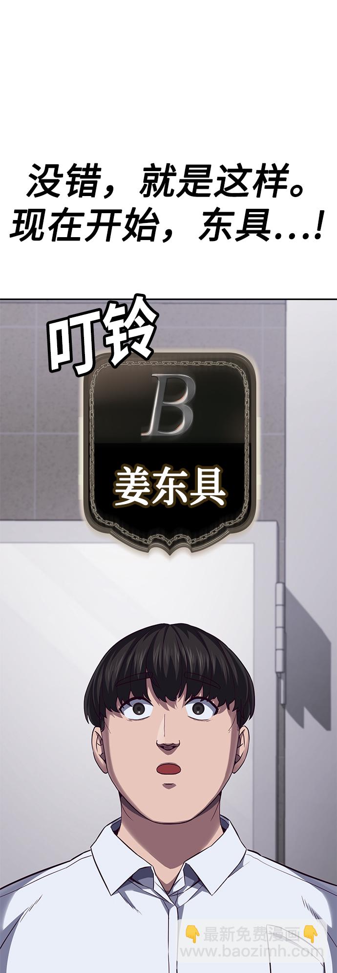 [第2话] 蠢蛋校霸156