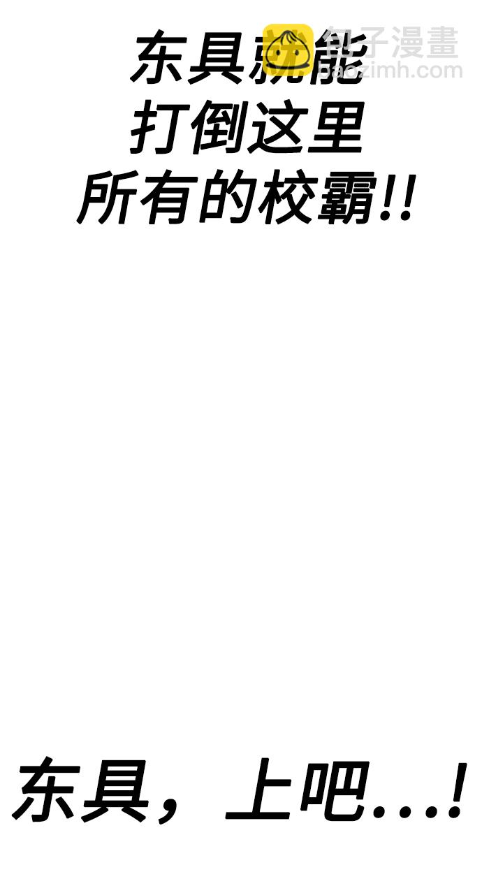 [第2话] 蠢蛋校霸174