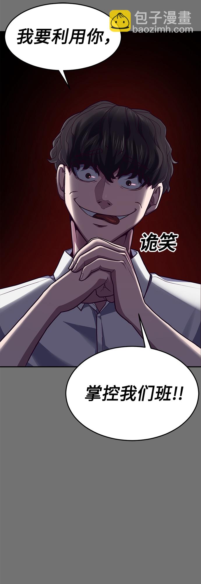 [第2话] 蠢蛋校霸37