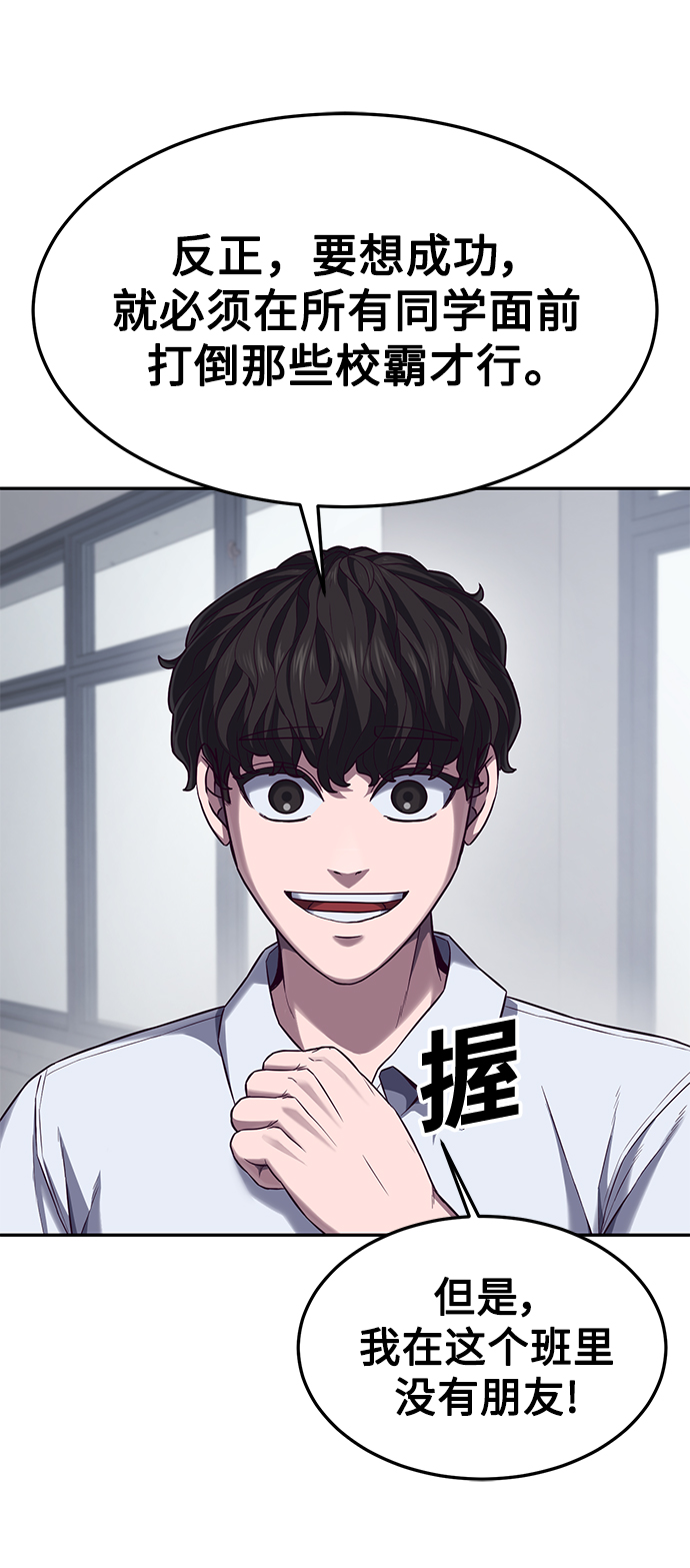 [第2话] 蠢蛋校霸47
