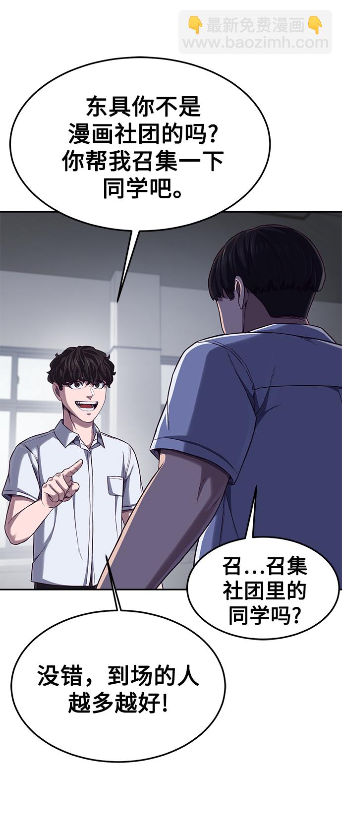 [第2话] 蠢蛋校霸48