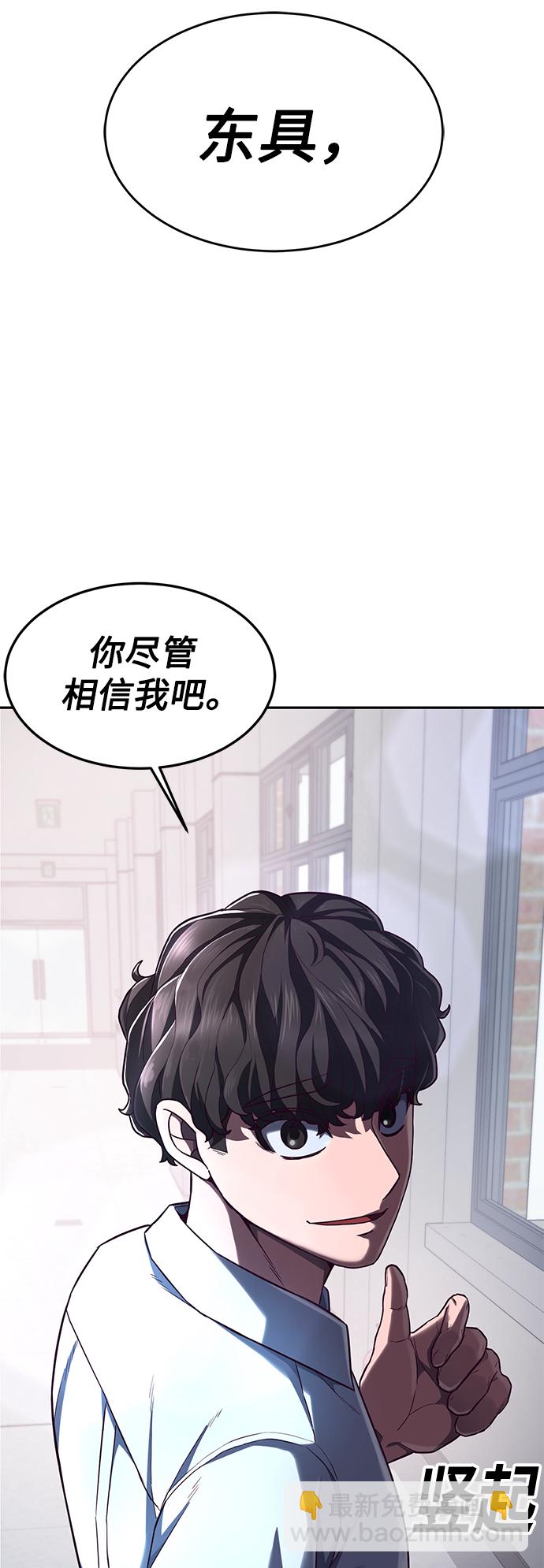 [第2话] 蠢蛋校霸54