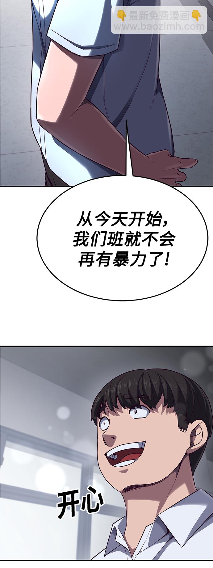 [第2话] 蠢蛋校霸55