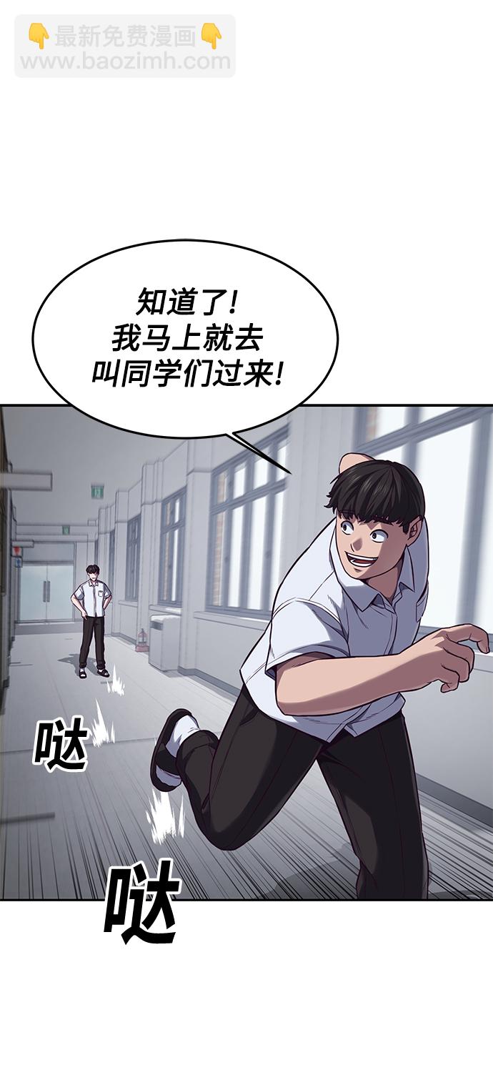[第2话] 蠢蛋校霸56