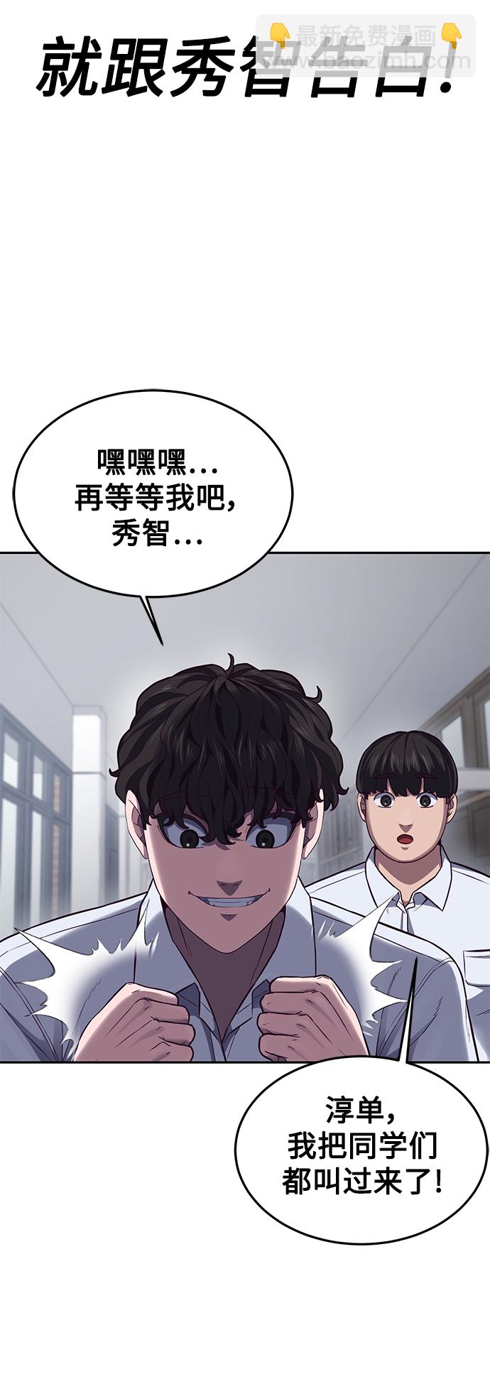 [第2话] 蠢蛋校霸63