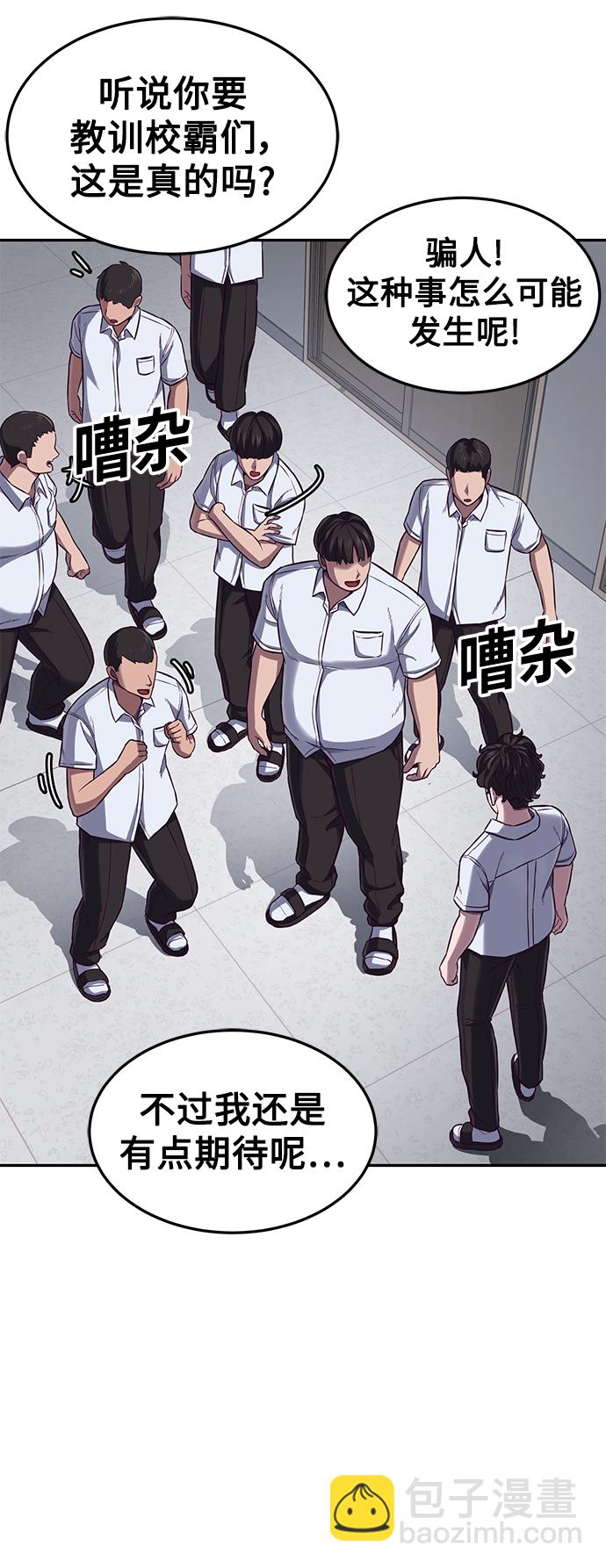 [第2话] 蠢蛋校霸64