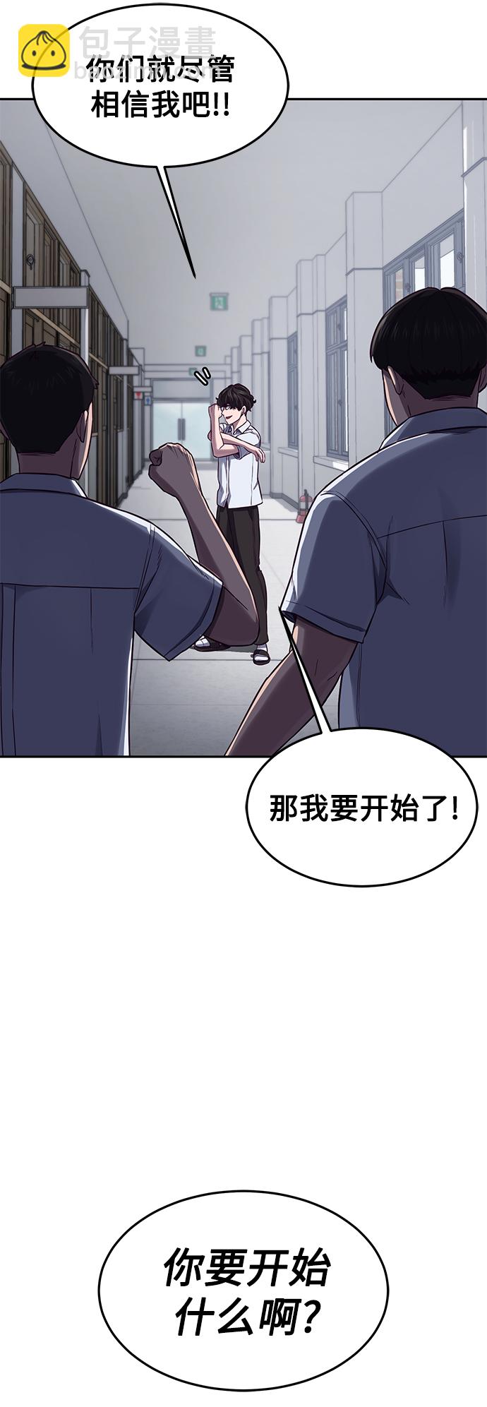 [第2话] 蠢蛋校霸65