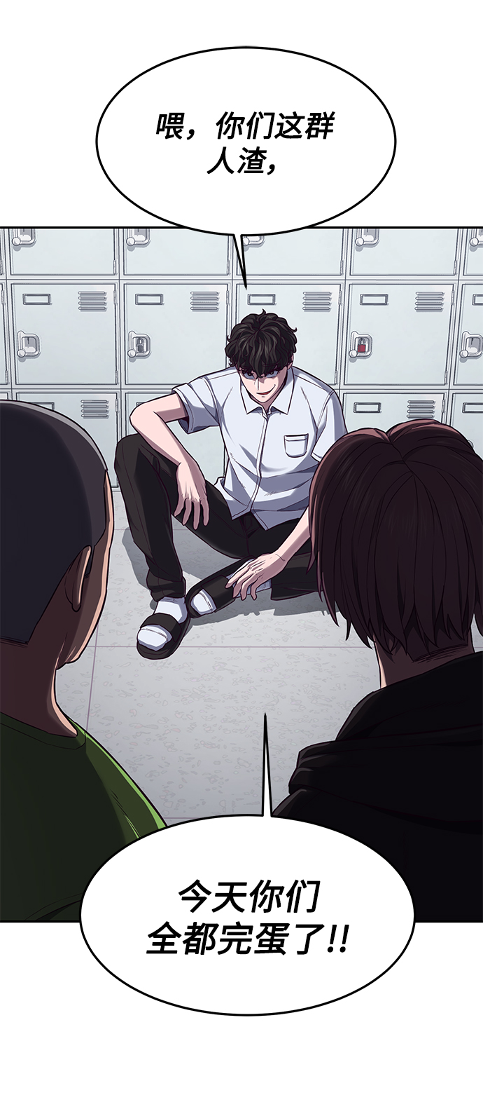 [第2话] 蠢蛋校霸71