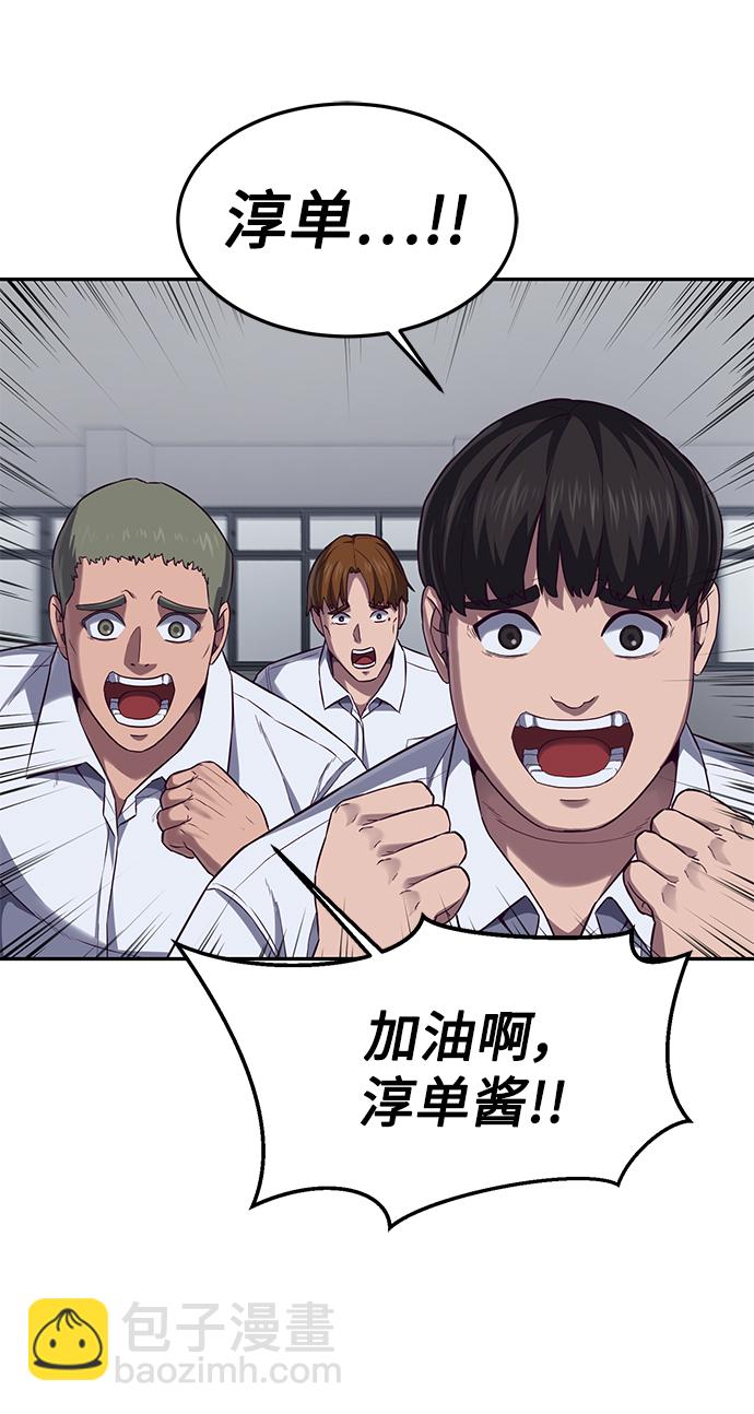 [第2话] 蠢蛋校霸74