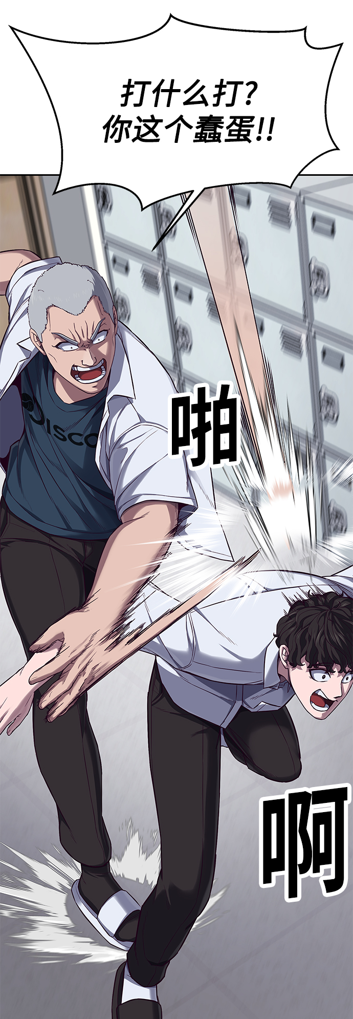[第2话] 蠢蛋校霸81