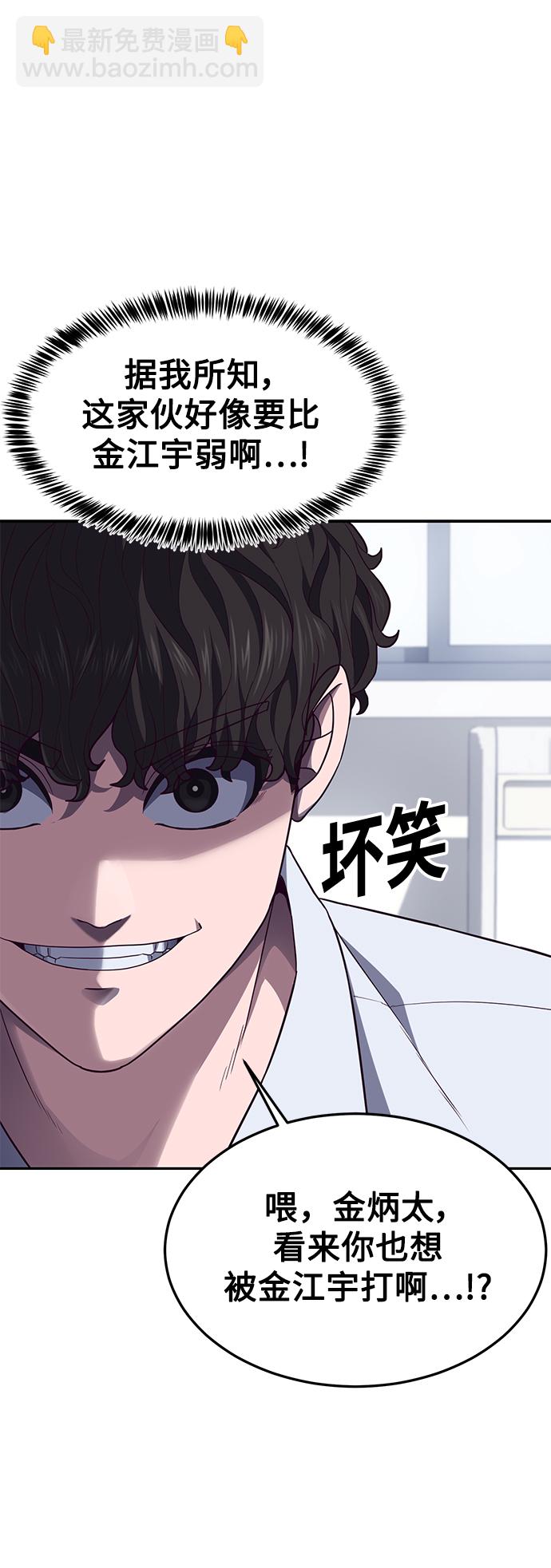 [第2话] 蠢蛋校霸85