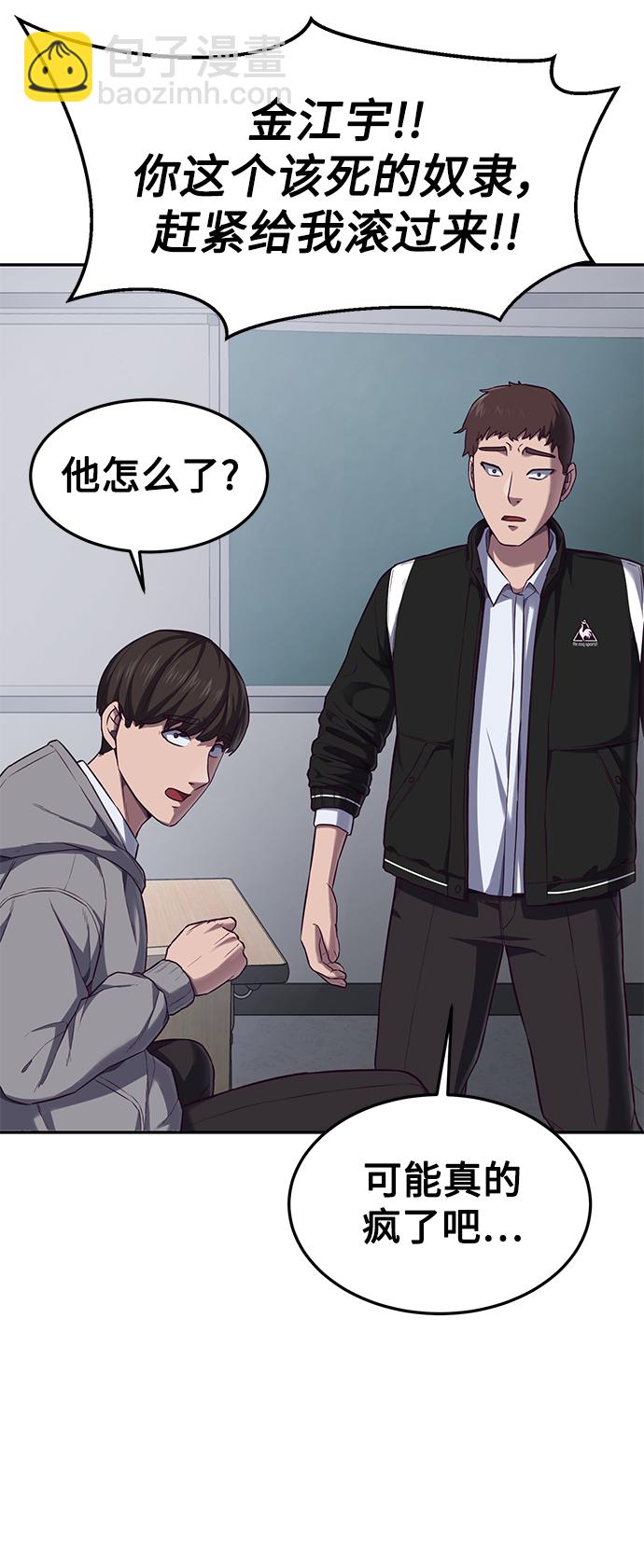 [第2话] 蠢蛋校霸89