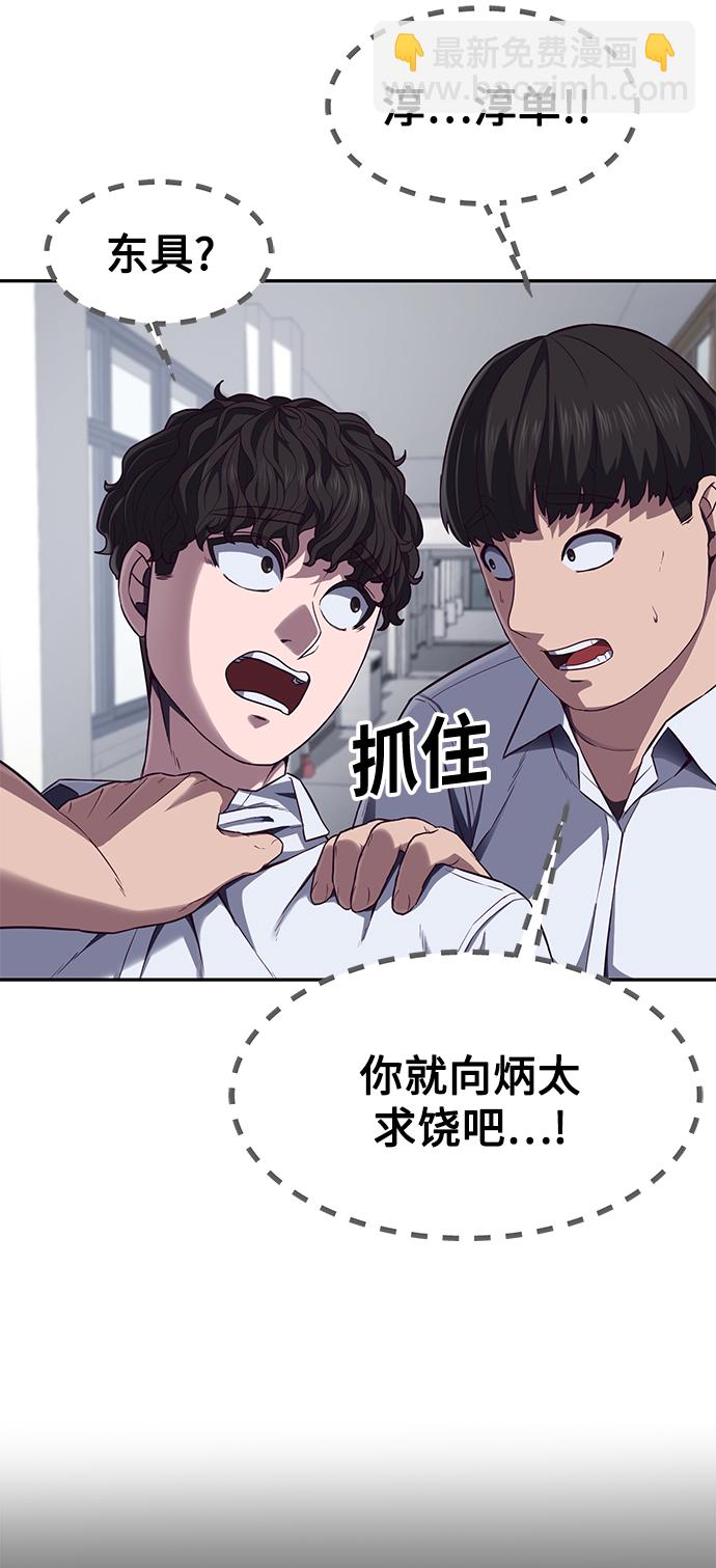 [第2话] 蠢蛋校霸96