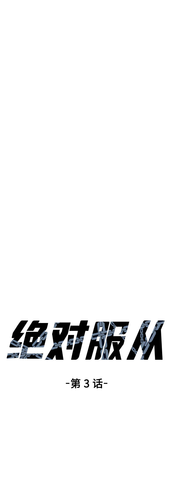 [第3话] 反…反而是好事4