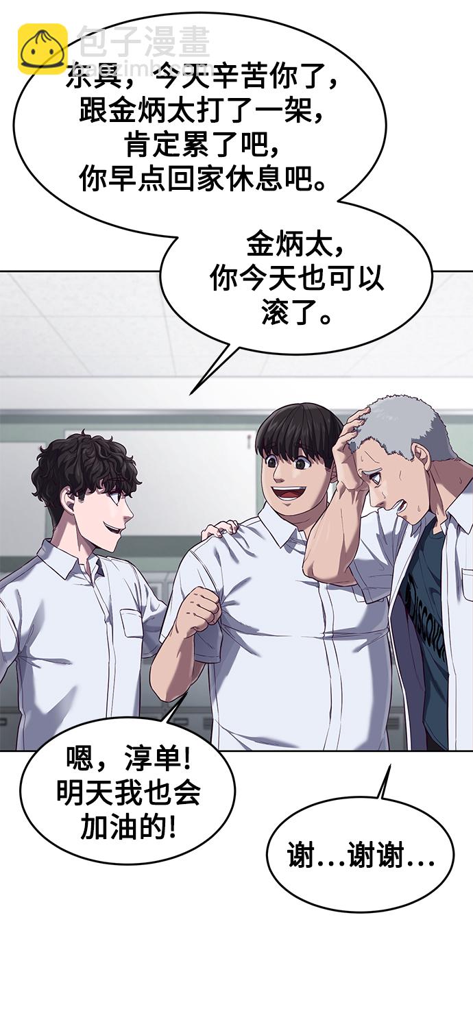 [第4话] 你是我的！108