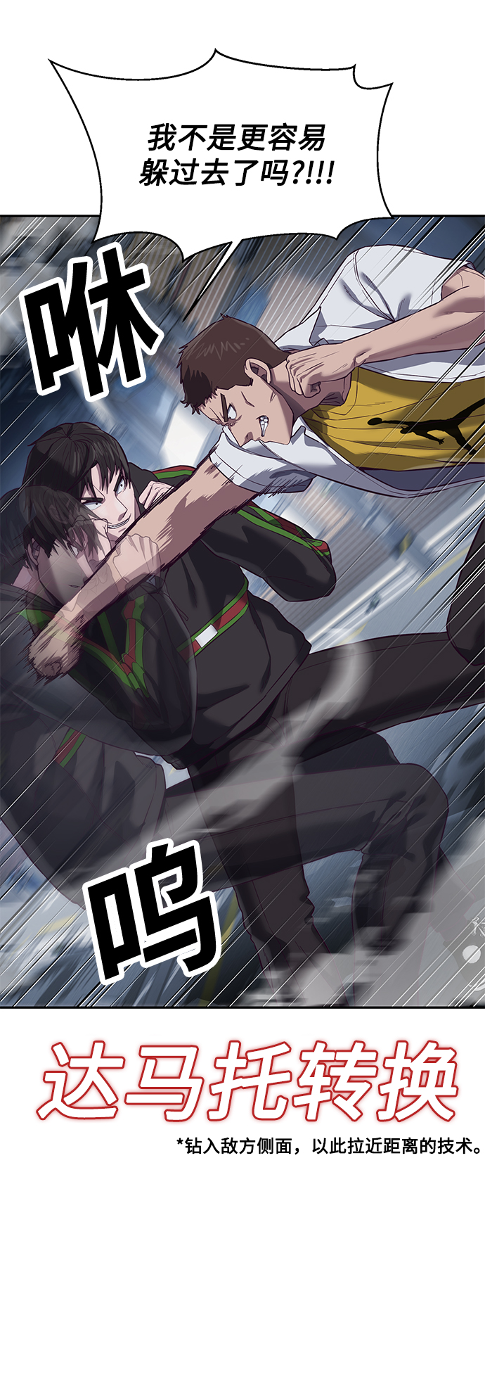 [第9话] 低？低扫？低扫踢！78