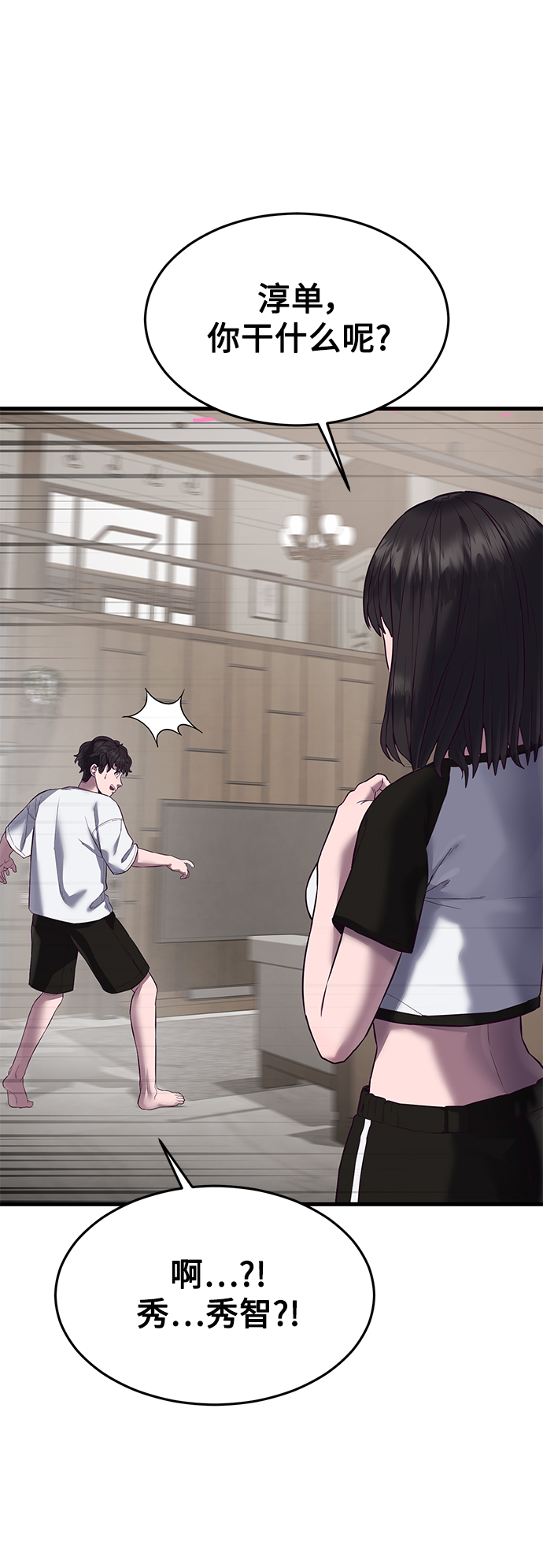 [第13话] 跟秀智亲-亲？！23