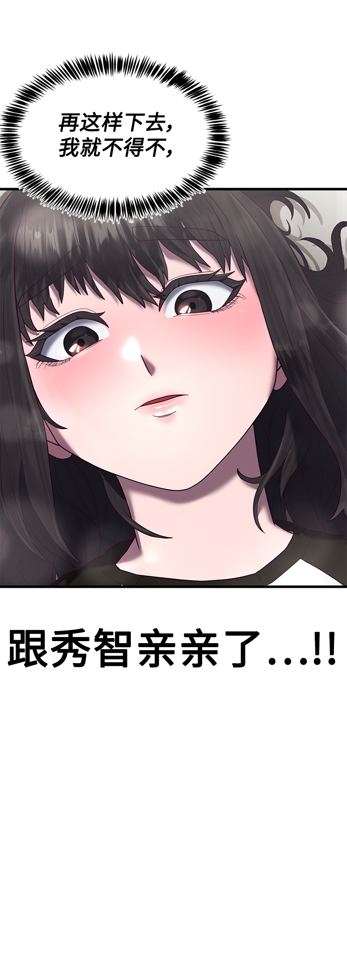 [第13话] 跟秀智亲-亲？！55