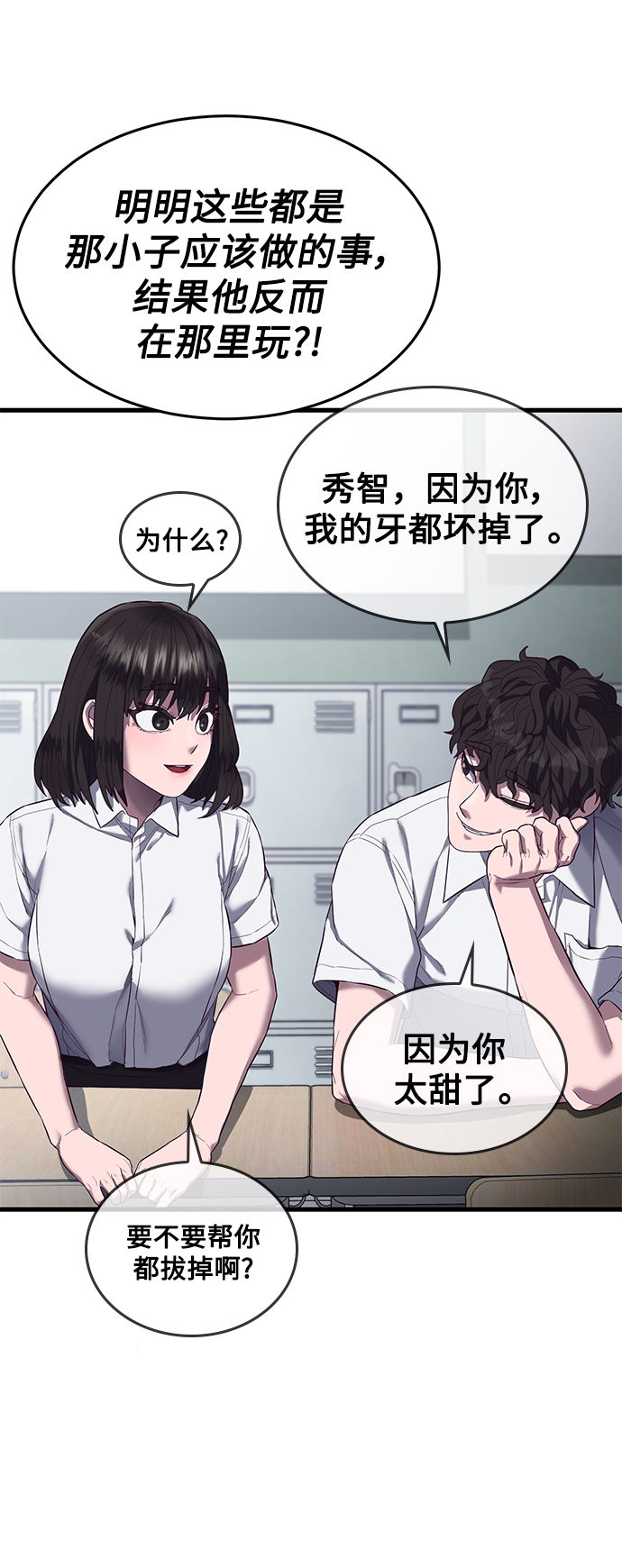 [第13话] 跟秀智亲-亲？！88